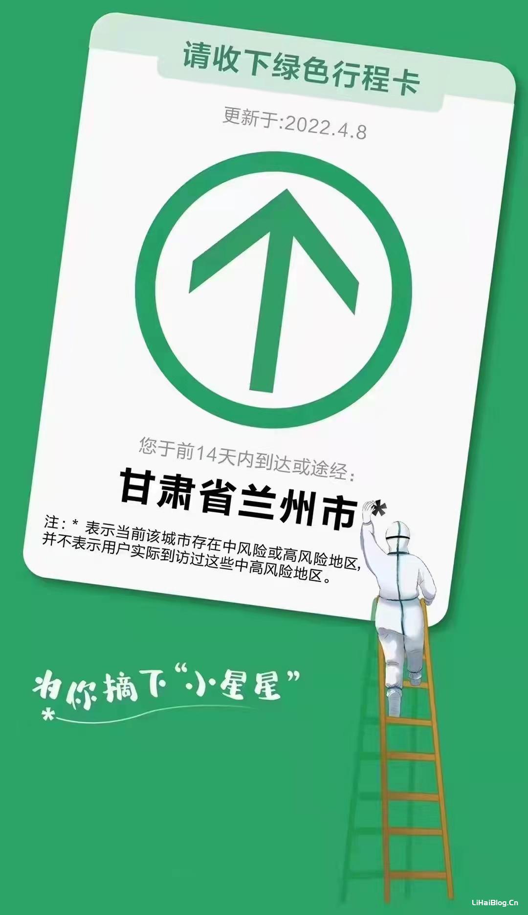 歷時35天,蘭州終于摘星了,請收下綠色行程卡
