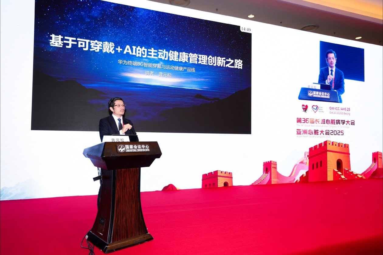 長城會見證華為運動健康技術(shù)躍遷：血壓管理帶來新方式