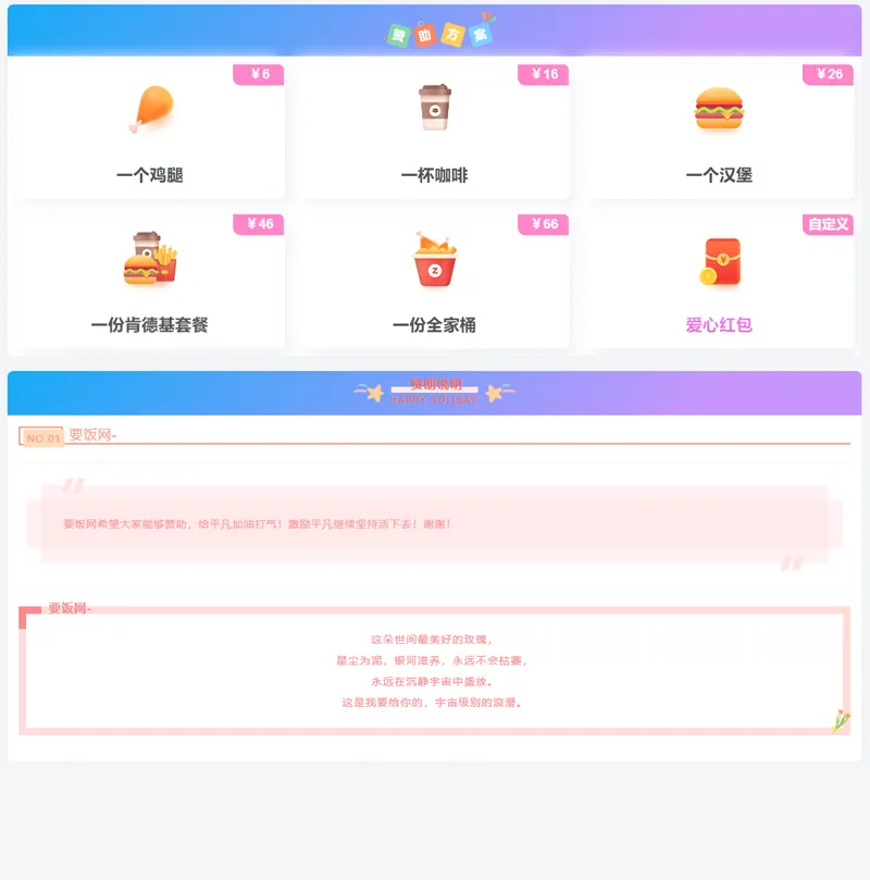 漂亮自適應收款打賞要飯網HTML源碼