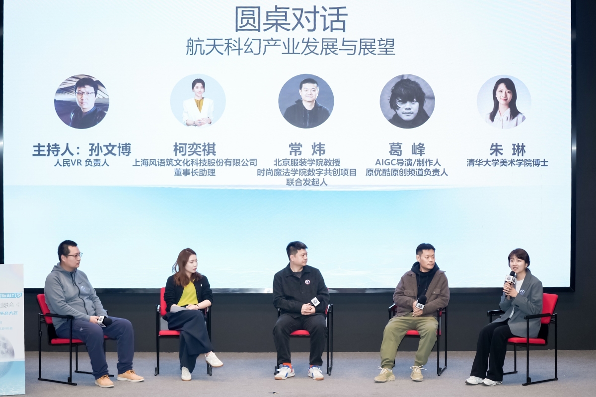 2025第四屆航天國際科幻季啟幕 多元活動(dòng)點(diǎn)亮航天科幻盛宴