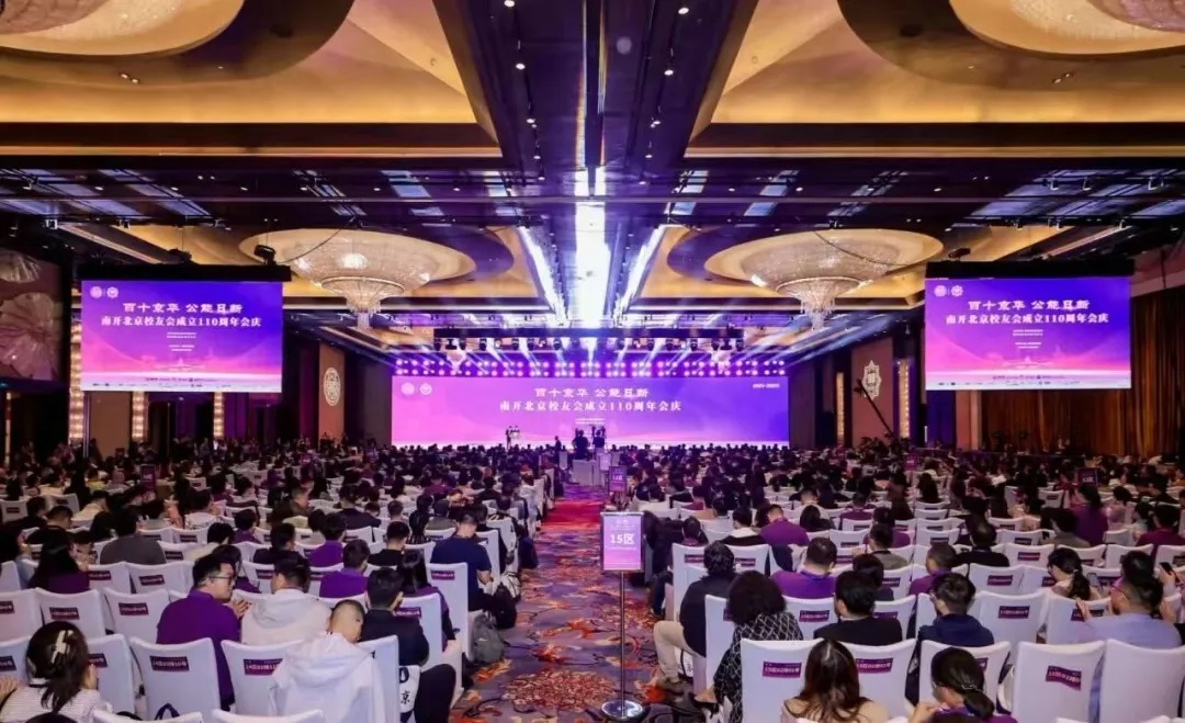 1.jpg 祝賀!南開北京校友會成立110周年