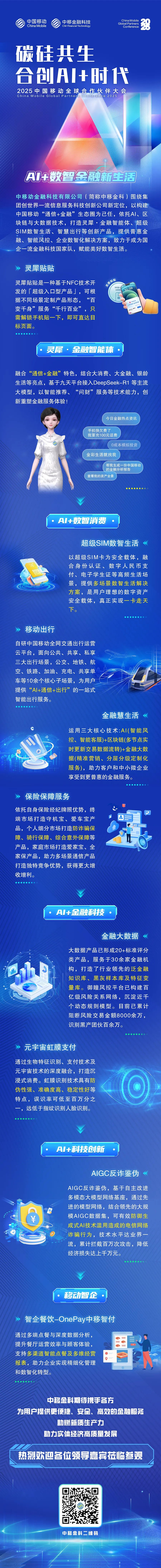 碳硅共生 合創(chuàng)AI+時代 中移金科展位歡迎您！