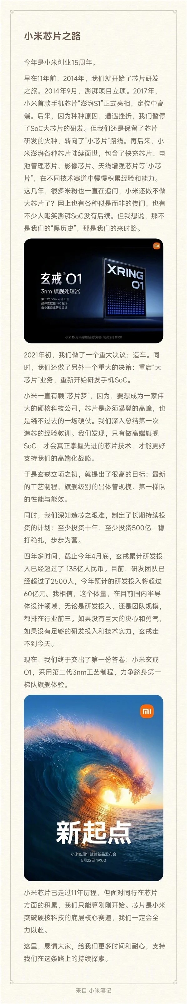 小米芯片4.jpg