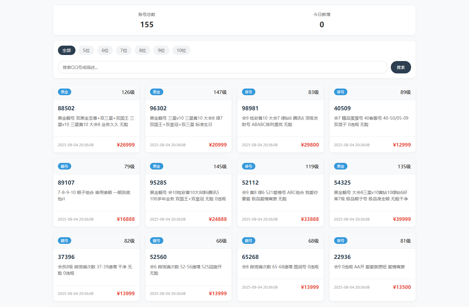 扣扣號碼展示網站源碼_號碼售賣展示系統源碼 全開源 帶后臺