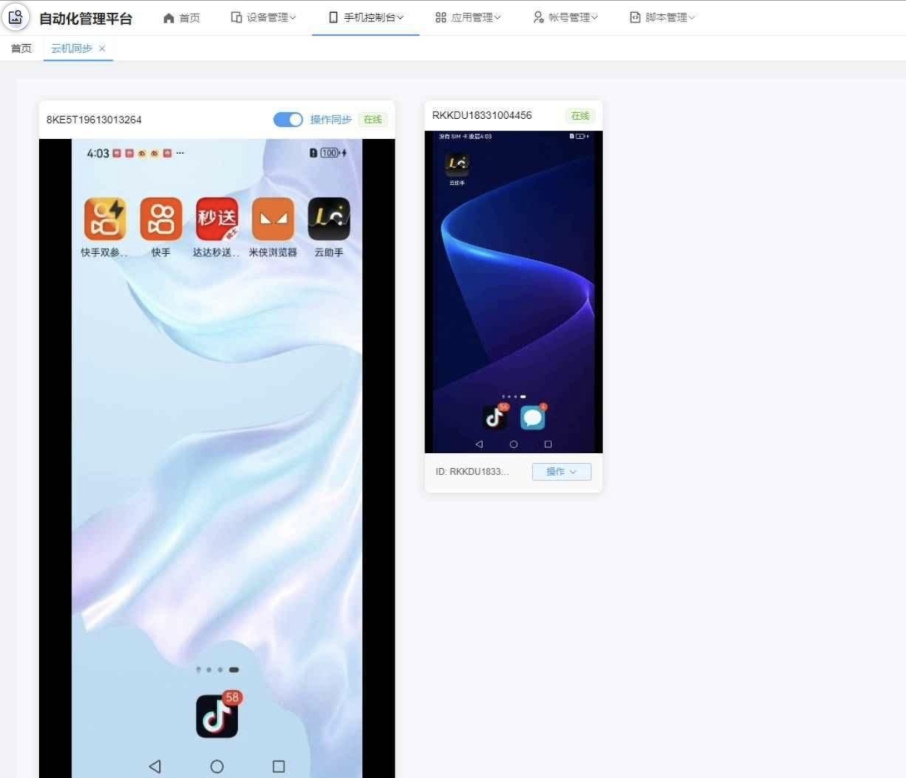 云手機群控系統源碼 云手機多開群控 自動化管理程序源碼