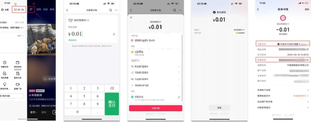 抖音支付1.jpg