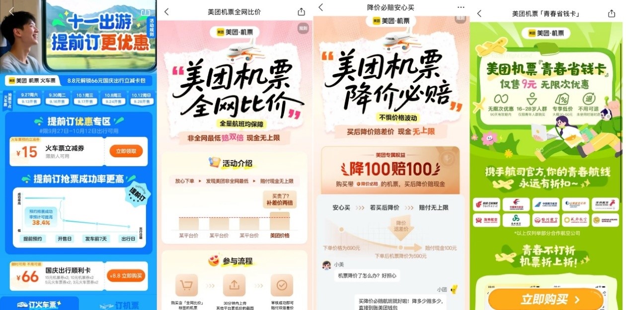 美團旅行3.jpg