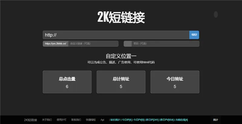 PHP短鏈接生成系統(tǒng)網站源碼