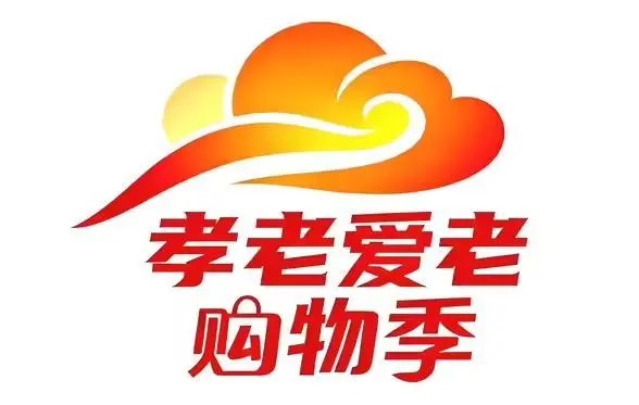 工信部2.jpg 工信部等四部門:鼓勵(lì)電商平臺(tái)設(shè)立“孝老愛(ài)老購(gòu)物季”專區(qū),推家庭服務(wù)機(jī)器人