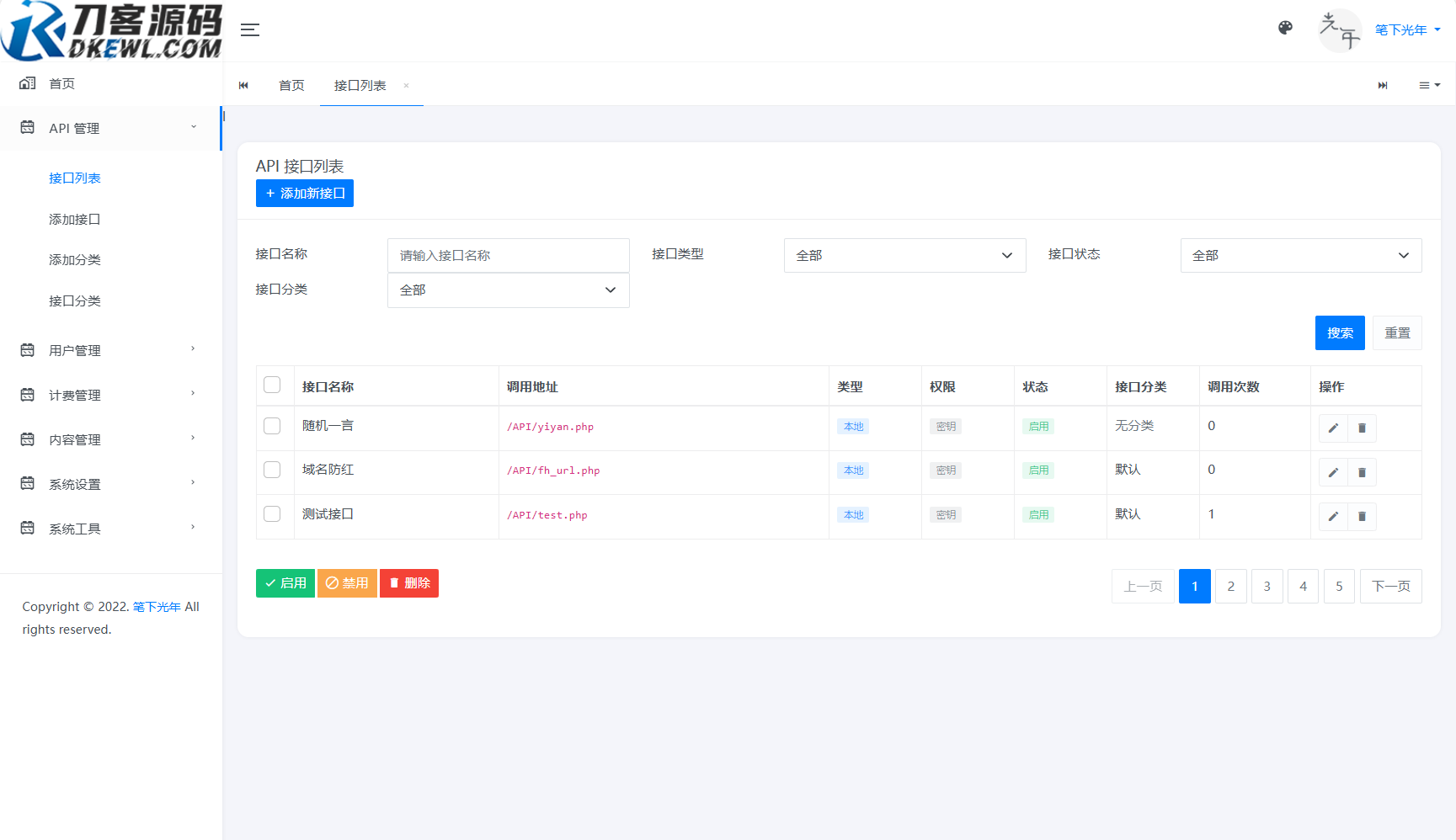 全新二開版刀客API管理系統源碼 API計費 全開源