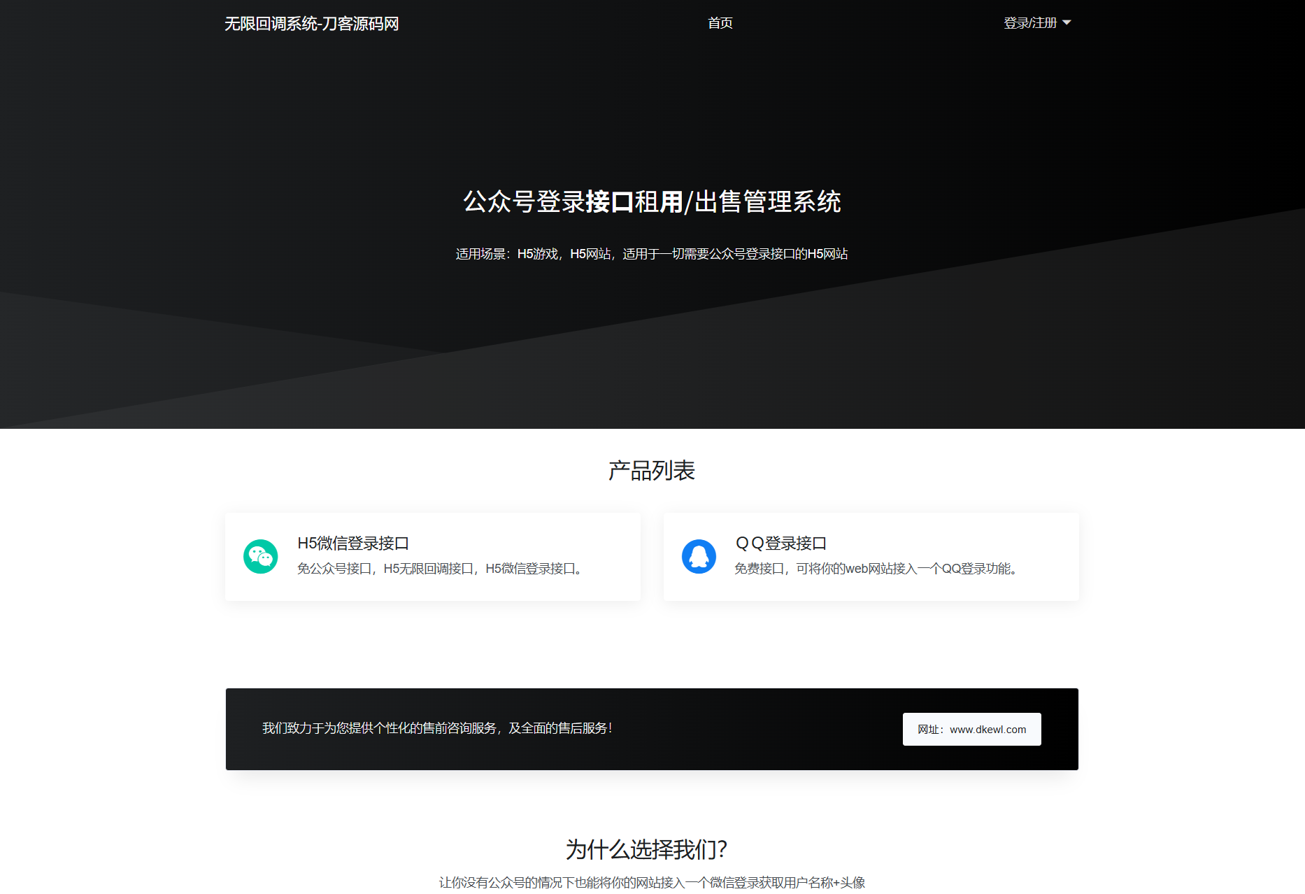 最新公眾號(hào)無限回調(diào)系統(tǒng)源碼/去后門修復(fù)版/全開源