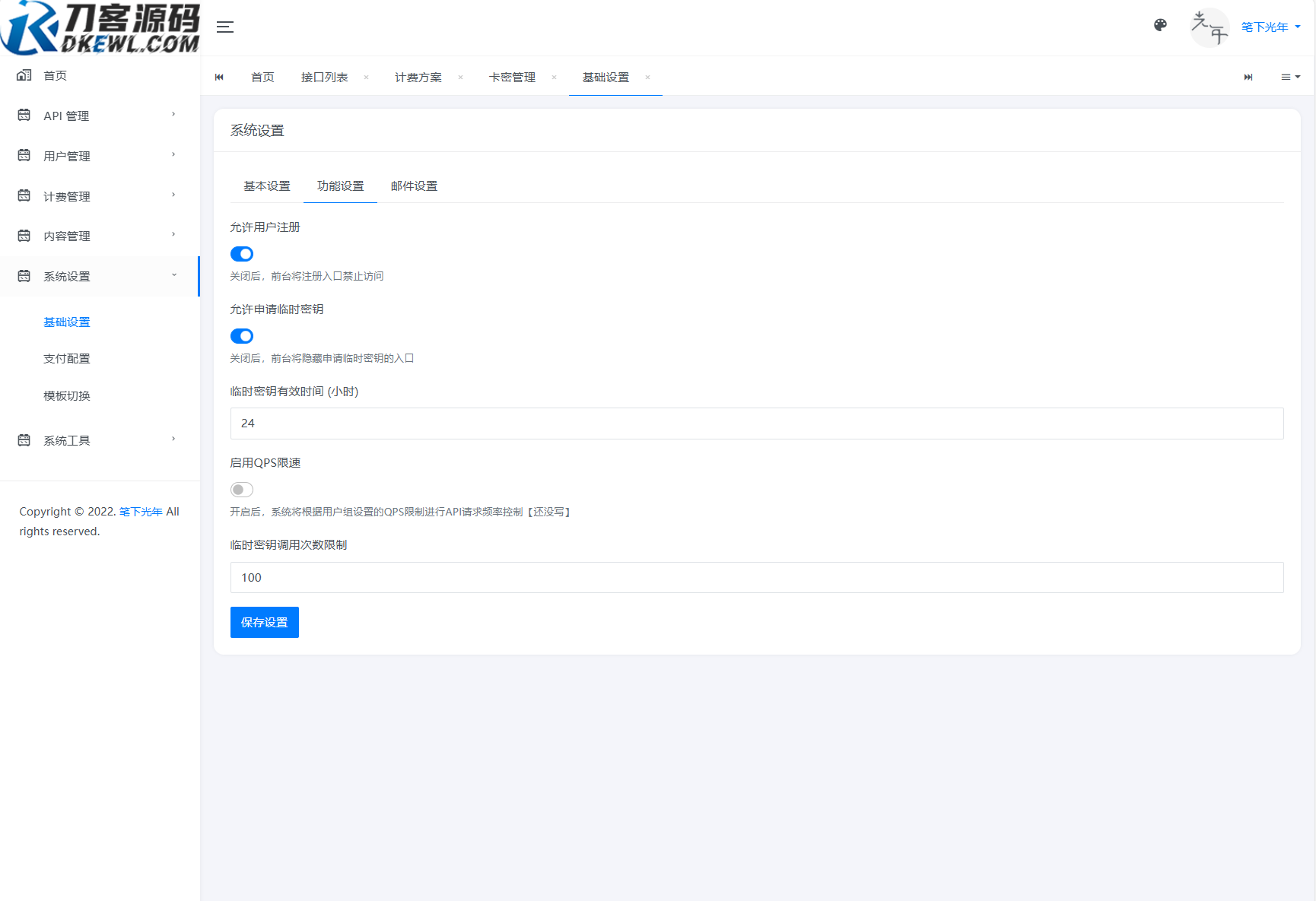全新二開版刀客API管理系統源碼 API計費 全開源