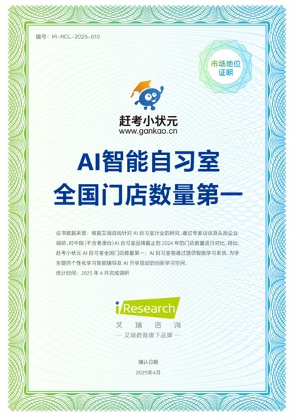 趕考小狀元以技術為翼，持續領跑AI自習室賽道