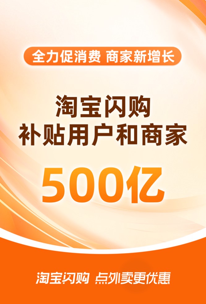 淘寶閃購1.jpg