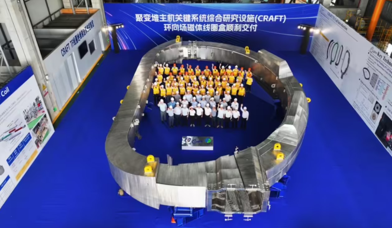 全球最大環(huán)向場磁體線圈盒交付，我國聚變能源商業(yè)化邁出關(guān)鍵一步