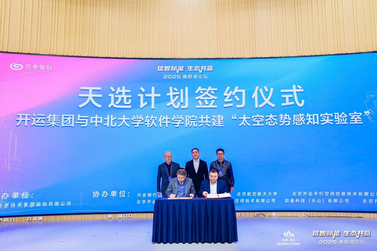 2025通明湖論壇首屆商業航天產學研生態分論壇成功舉辦，共探商業航天發展新未來