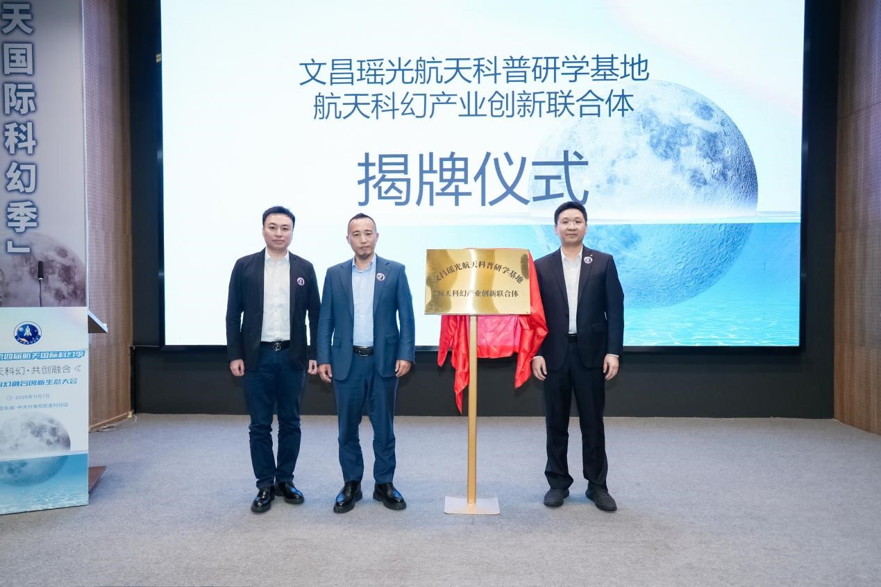 2025第四屆航天國際科幻季啟幕 多元活動(dòng)點(diǎn)亮航天科幻盛宴