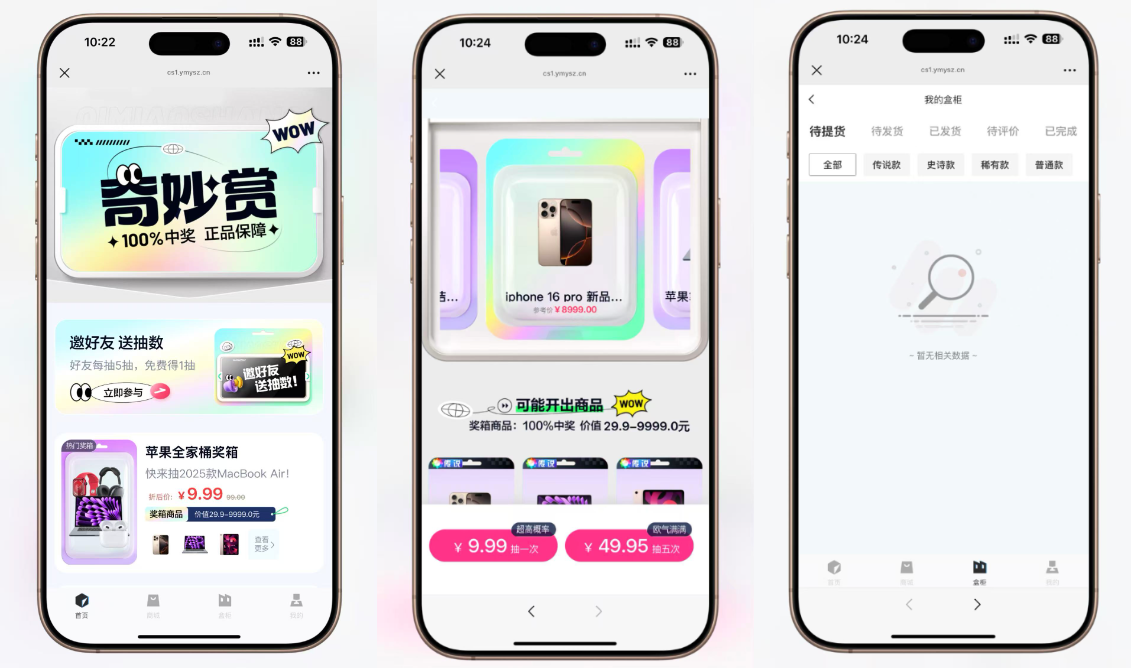 最新高仿百度網(wǎng)盤奇妙賞盲盒源碼/Uniapp前端/易支付對接/無限回調(diào)/1:1完美復刻UI