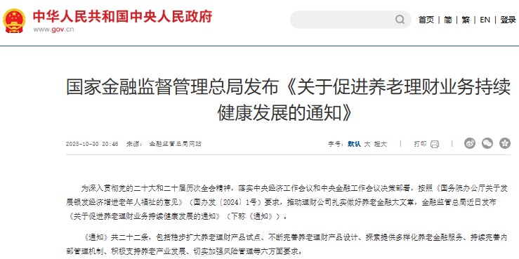 養(yǎng)老理財(cái)試點(diǎn)全國(guó)擴(kuò)容，10年期產(chǎn)品迎發(fā)展機(jī)遇