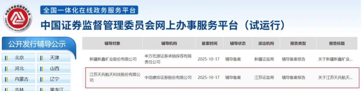 天兵科技啟動上市輔導，中國商業航天開啟產業化躍遷新篇章