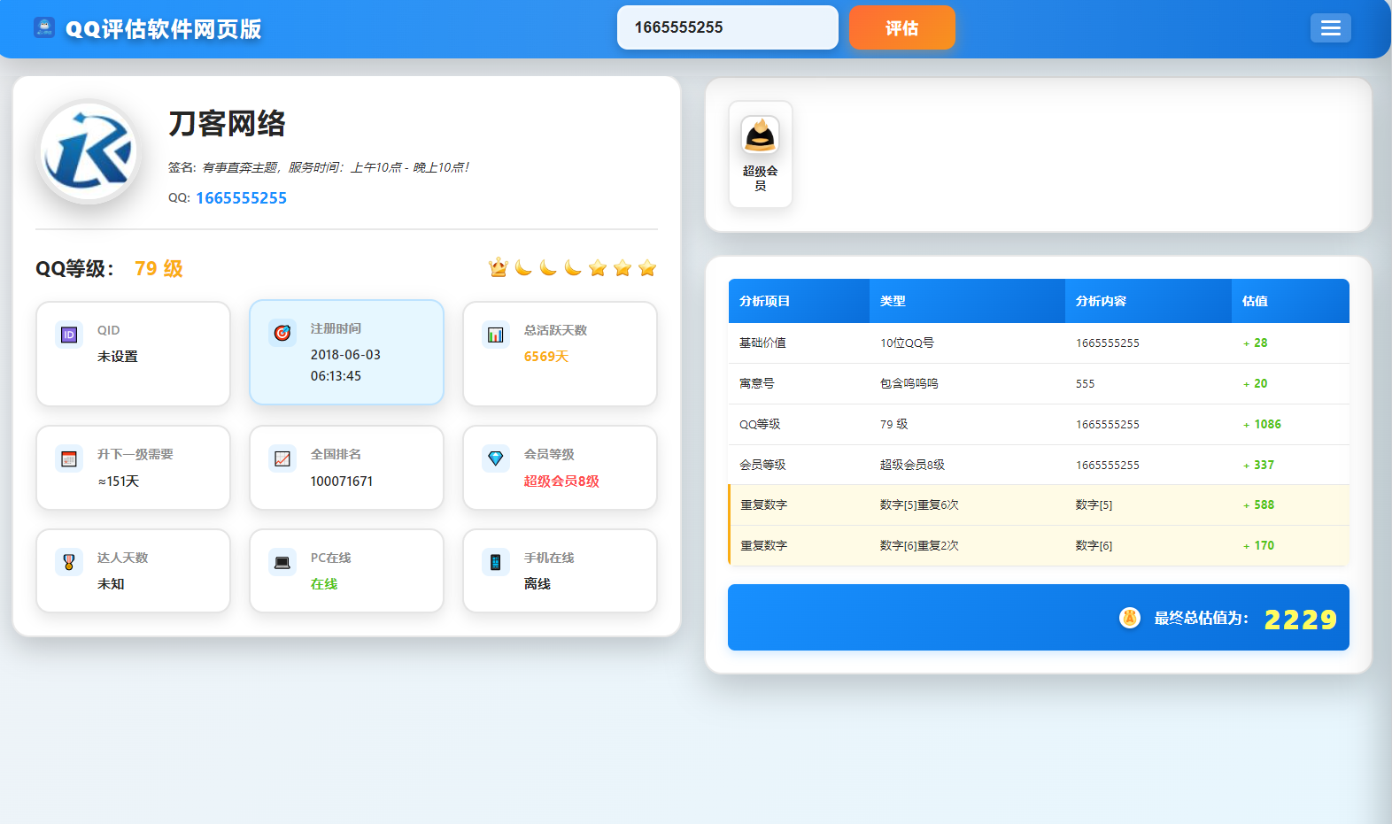 QQ在線評估工具系統源碼含接口