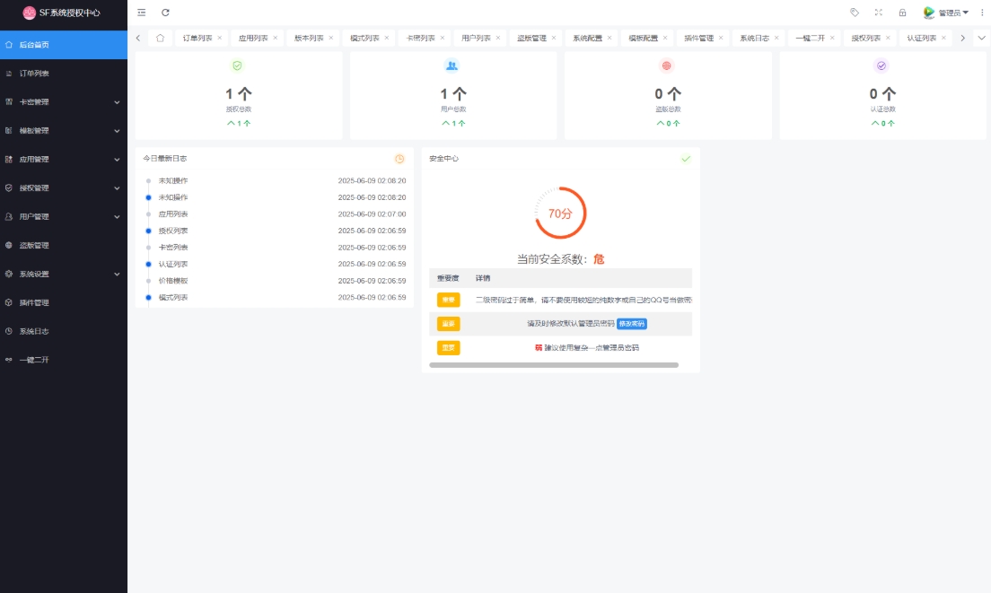 最新SF授權系統源碼 多應用綜合驗證系統 全開源無加密v5.2版本
