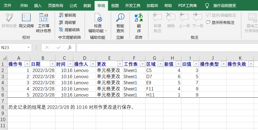 為Excel安裝“監(jiān)視器”，記錄文件修改人及所有修改內(nèi)容