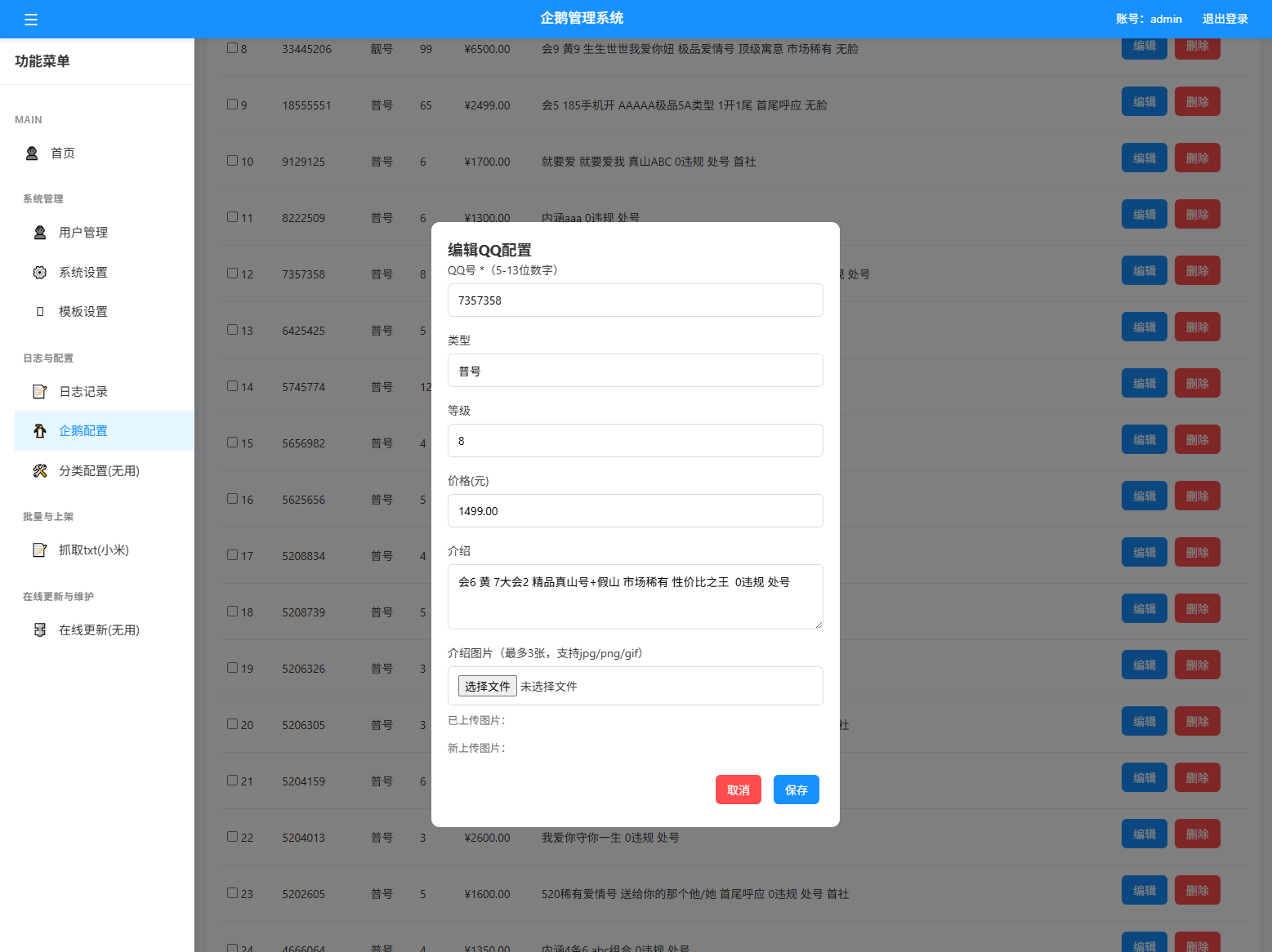 扣扣號碼展示網站源碼_號碼售賣展示系統源碼 全開源 帶后臺