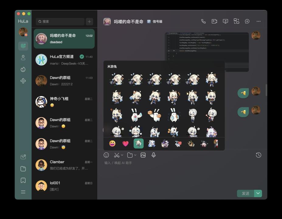 HuLa官網 一款完全開源免費的仿微信即時通訊系統