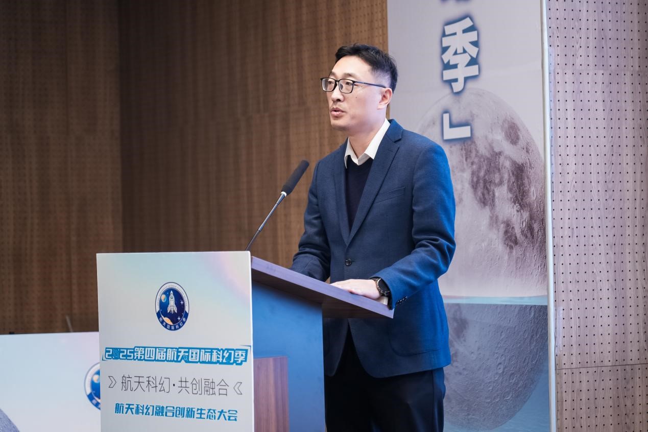 2025第四屆航天國際科幻季啟幕 多元活動(dòng)點(diǎn)亮航天科幻盛宴