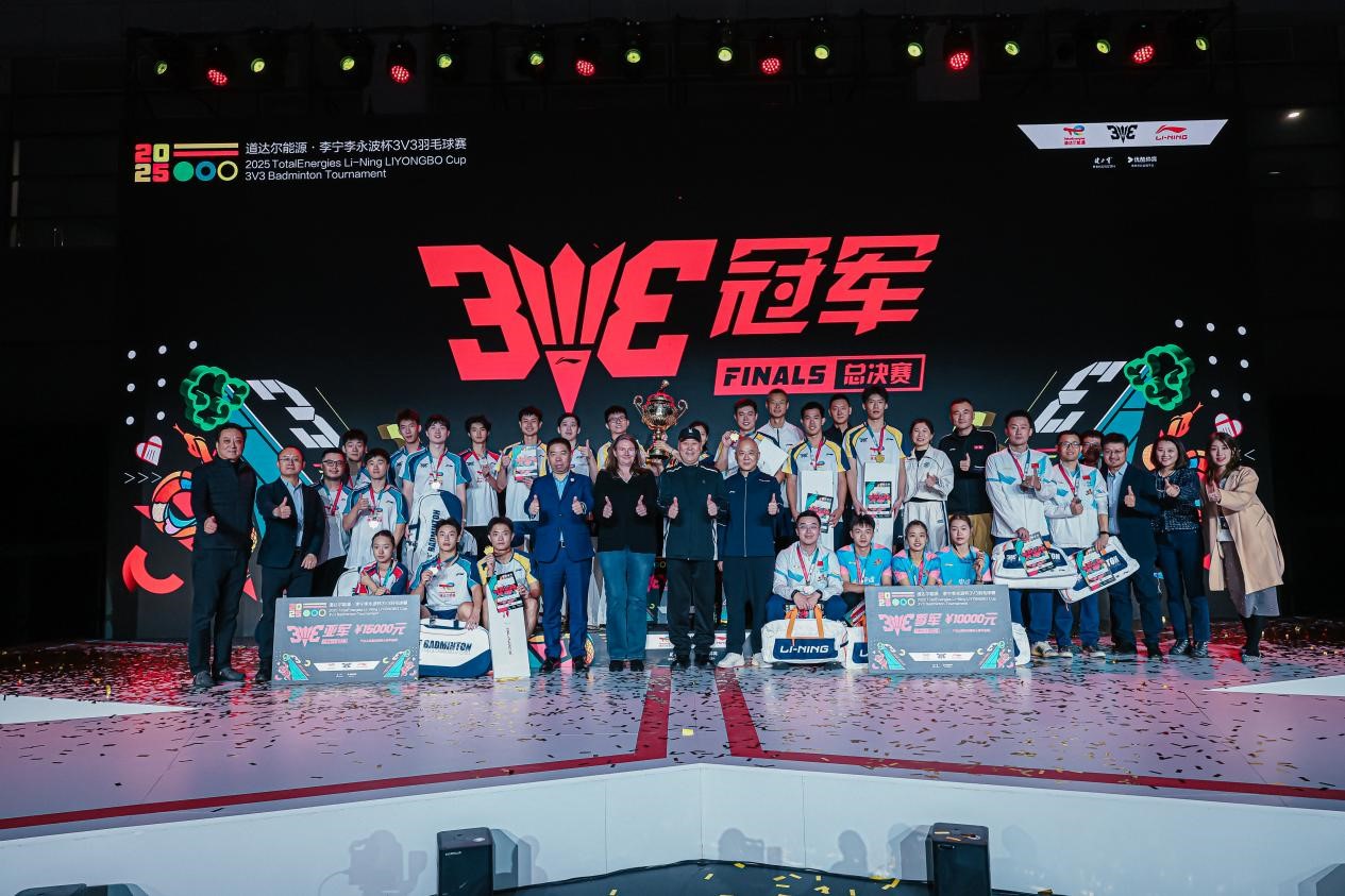 2025道達爾能源?李寧李永波杯3V3羽毛球賽總決賽圓滿收官
