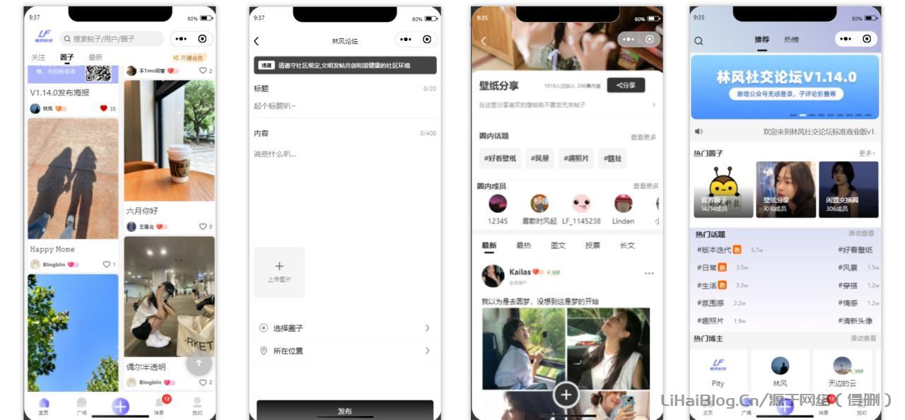 免費開源社交論壇問答發帖/BBS項目 林風社交論壇