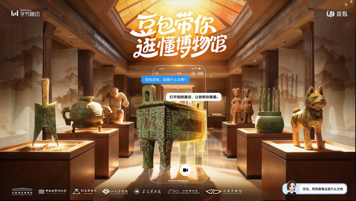 豆包聯(lián)動七家國家一級博物館 打造AI看展新體驗