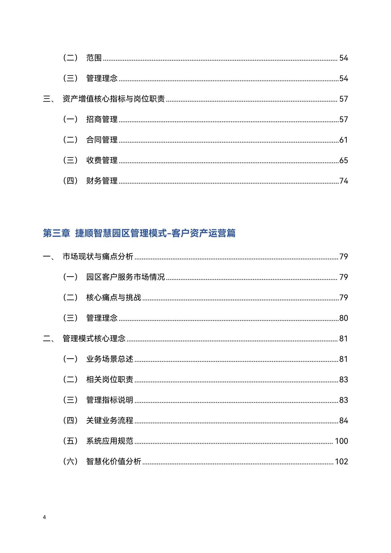 艾瑞網聯合捷順科技發布《新一代智慧園區管理范式落地指南》