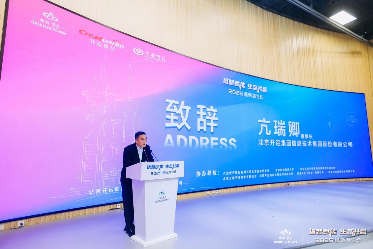 2025通明湖論壇首屆商業航天產學研生態分論壇成功舉辦，共探商業航天發展新未來