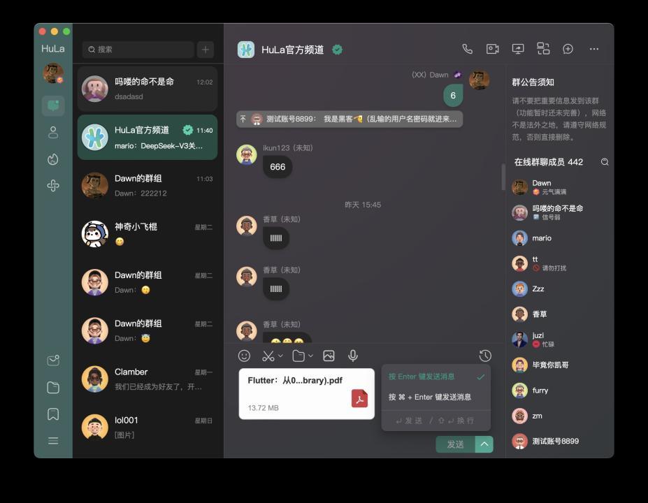 HuLa官網 一款完全開源免費的仿微信即時通訊系統