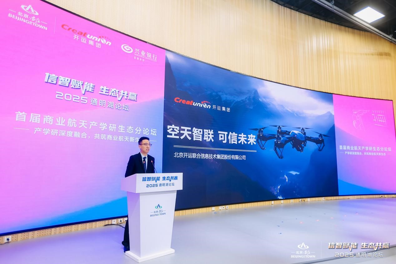 2025通明湖論壇首屆商業航天產學研生態分論壇成功舉辦，共探商業航天發展新未來