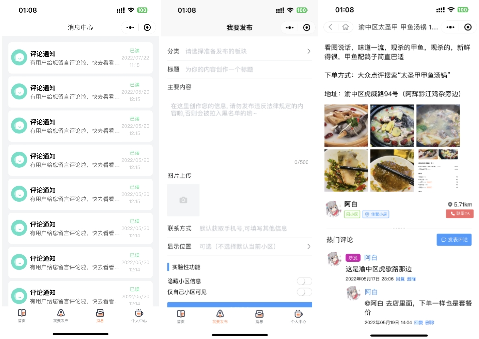 同城論壇發(fā)布社區(qū)系統(tǒng)源碼 二手閑置 房屋出租 全開源