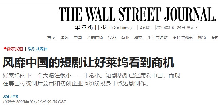 好萊塢“押注”微短劇，資本涌入的下一個風口