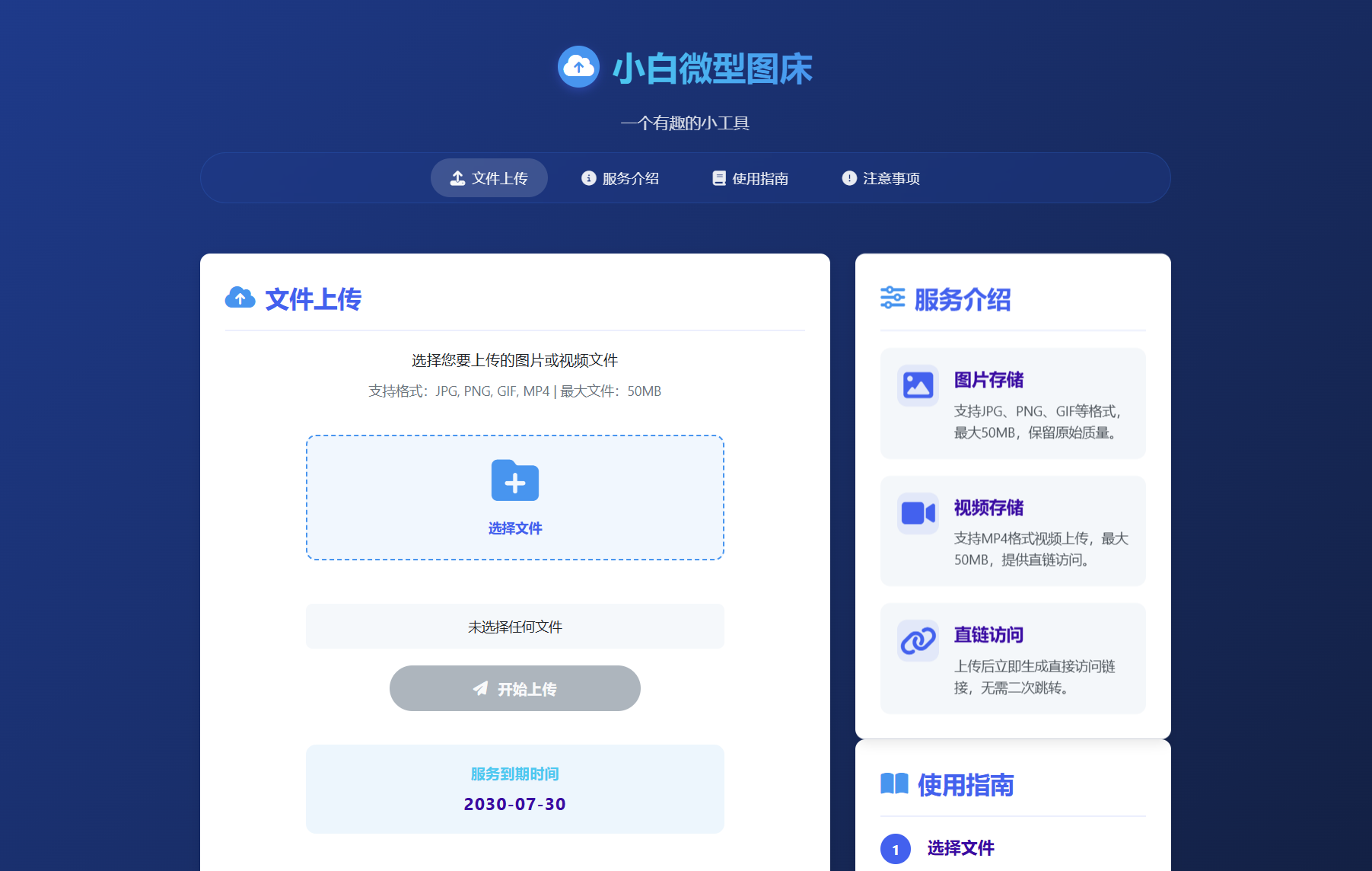 小白微型圖床系統4.0源碼
