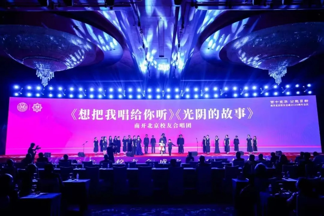 13.jpg 祝賀!南開北京校友會成立110周年