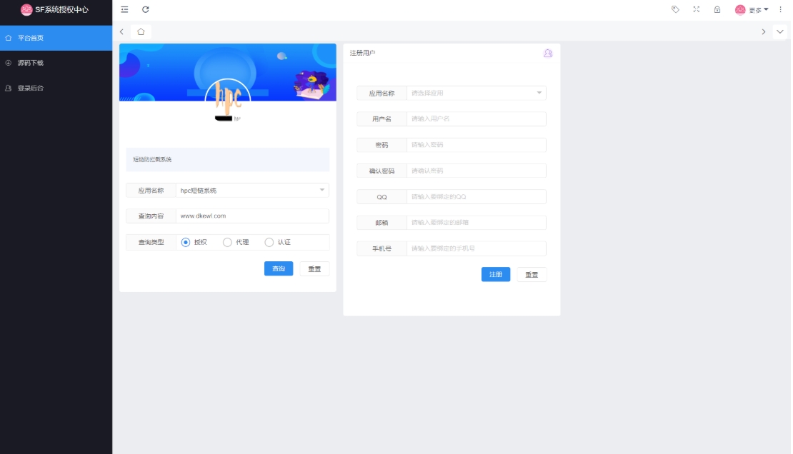 最新SF授權(quán)系統(tǒng)源碼 多應(yīng)用綜合驗證系統(tǒng) 全開源無加密v5.2版本