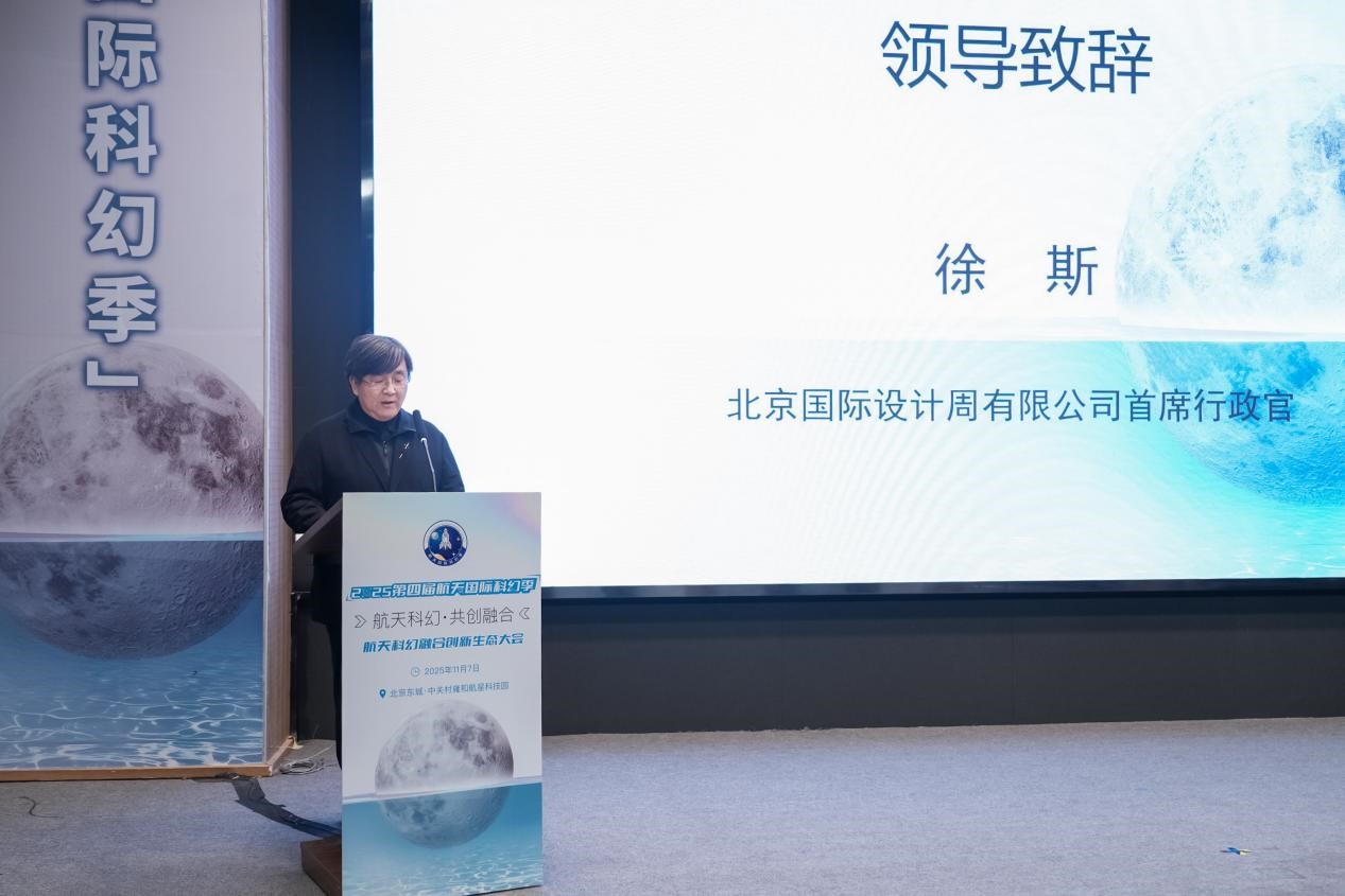 2025第四屆航天國際科幻季啟幕 多元活動(dòng)點(diǎn)亮航天科幻盛宴