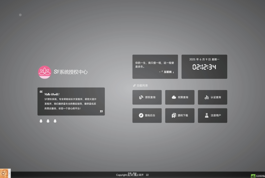 最新SF授權(quán)系統(tǒng)源碼 多應(yīng)用綜合驗證系統(tǒng) 全開源無加密v5.2版本