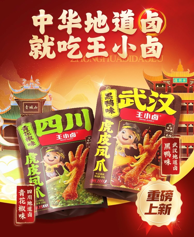 王小鹵的雙11：在抖音電商，把鳳爪“嗦”成國(guó)民零食