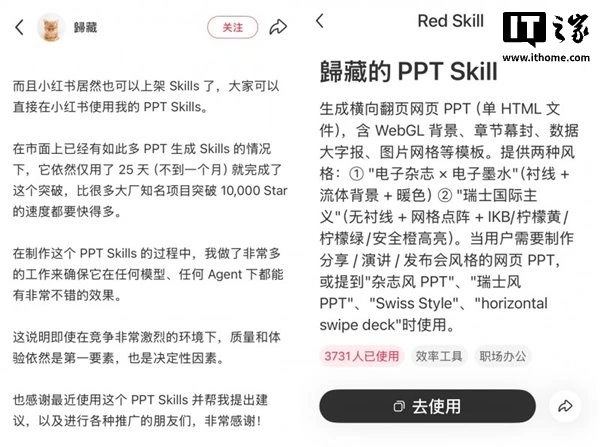 小红书宣布向创作者开放“RED Skill”功能:笔记可嵌入 AI Skill 组件,便于向他人分享