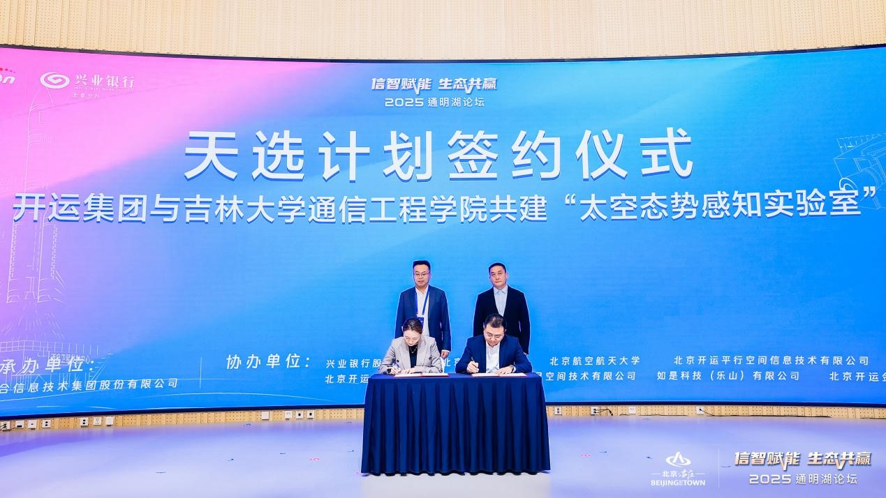 2025通明湖論壇首屆商業航天產學研生態分論壇成功舉辦，共探商業航天發展新未來