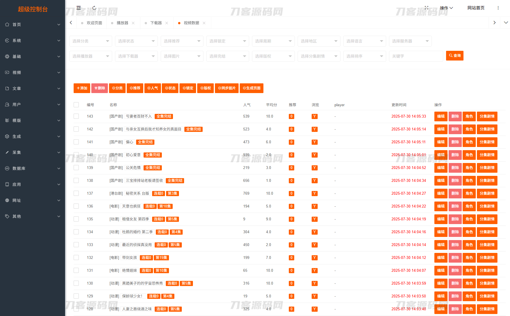最新Pro版視頻影視系統源碼 含9套模板