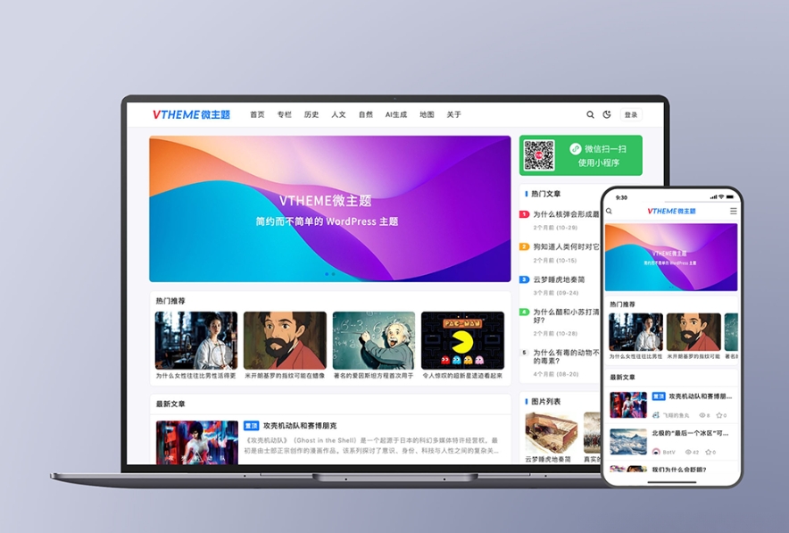 MirageV資訊類個人博客主題源碼 全開源WordPress主題