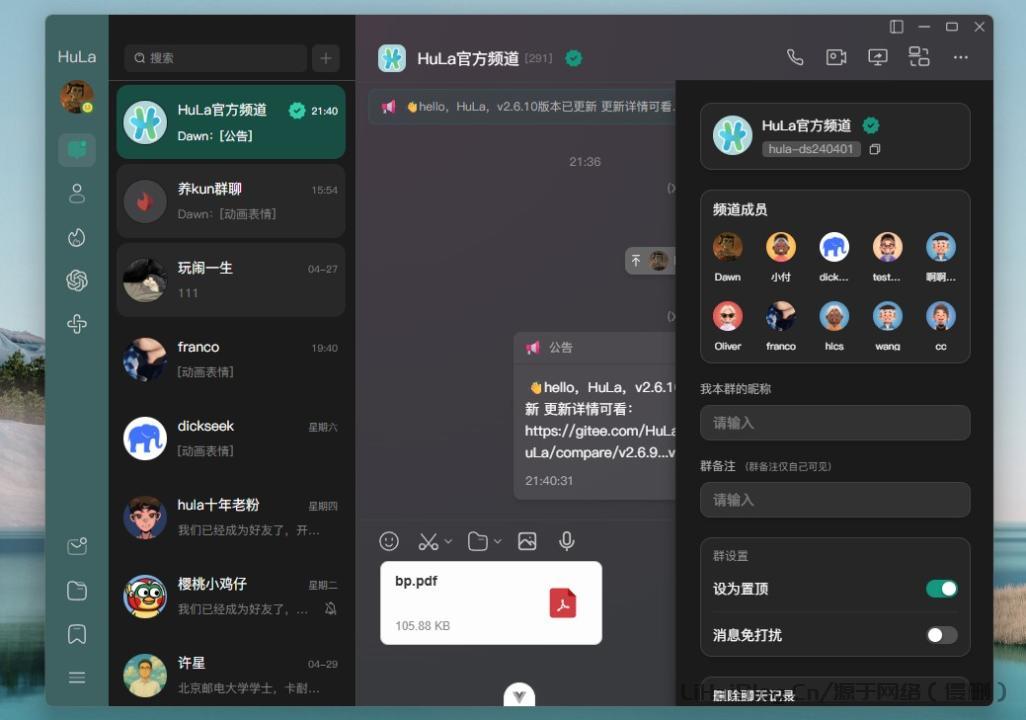 HuLa官網 一款完全開源免費的仿微信即時通訊系統